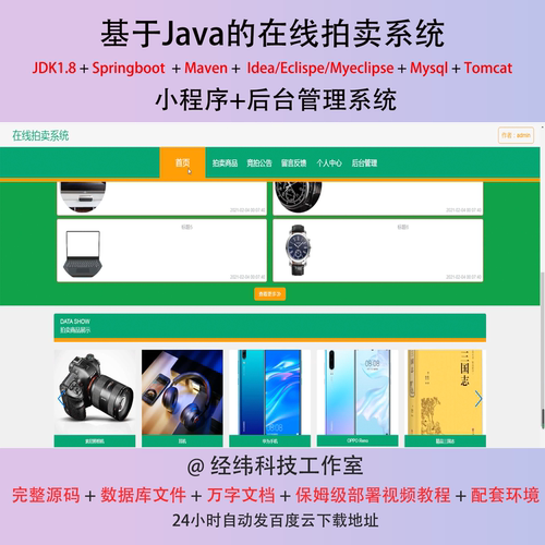 java springboot   在线拍卖抛售系统在线网上平台网站程序源代码