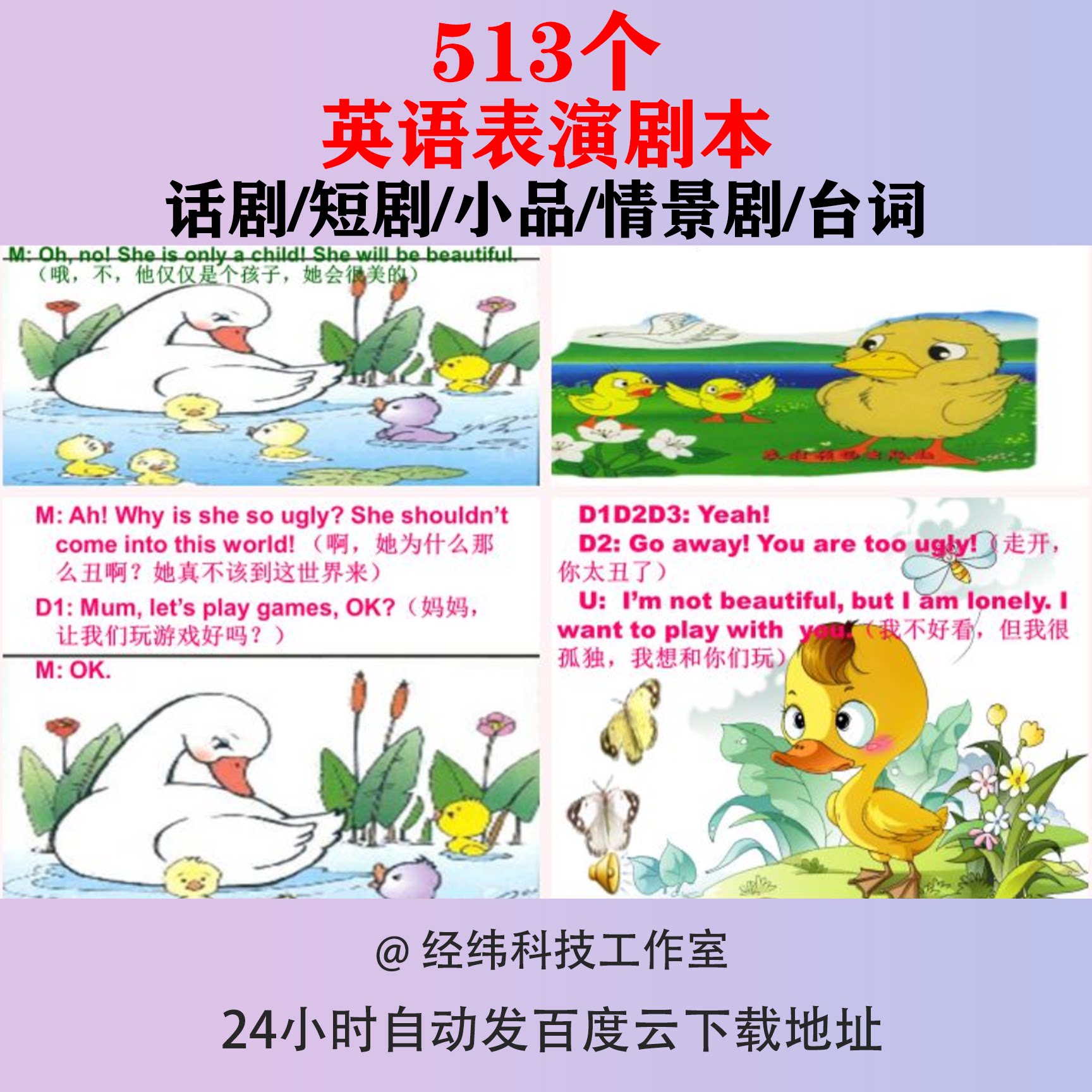 英语剧本话剧小品台词短剧情景剧表演英文青少年儿童英文多人晚会