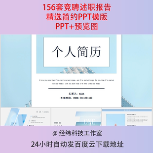 聘述职报告PPT模板部门晋升转正演讲自我总结汇报简约商务模版