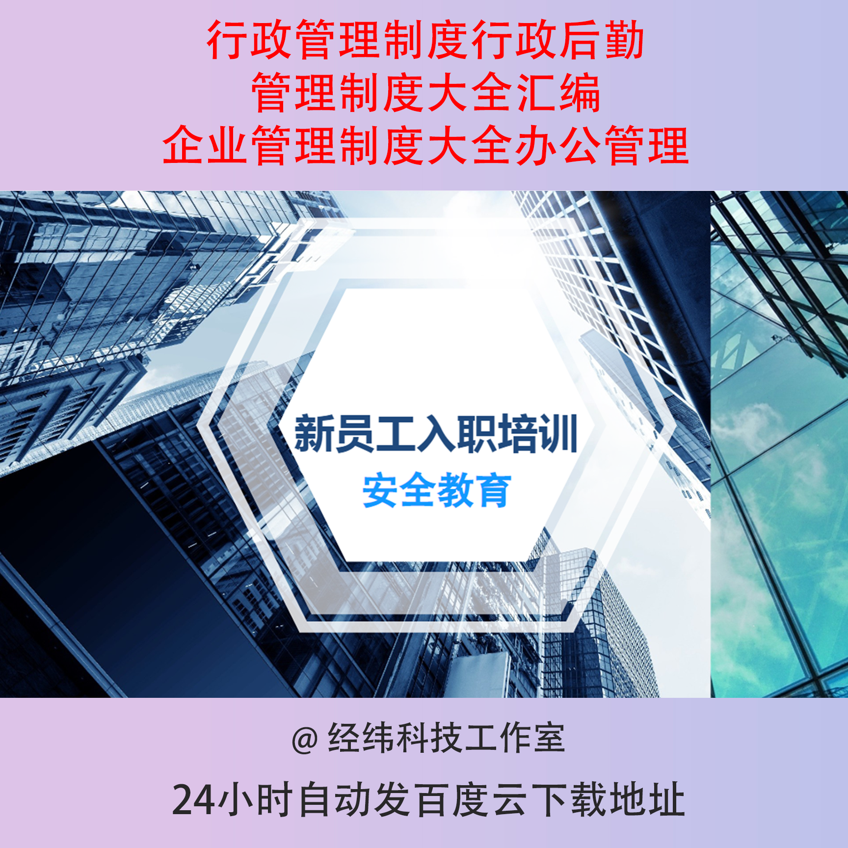 行政管理制度行政后勤管理制度大全汇编企业管理制度大全办公管理