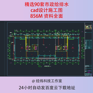 市政道路管网小区管道给排水给水系统工程设计施工图CAD图纸资料