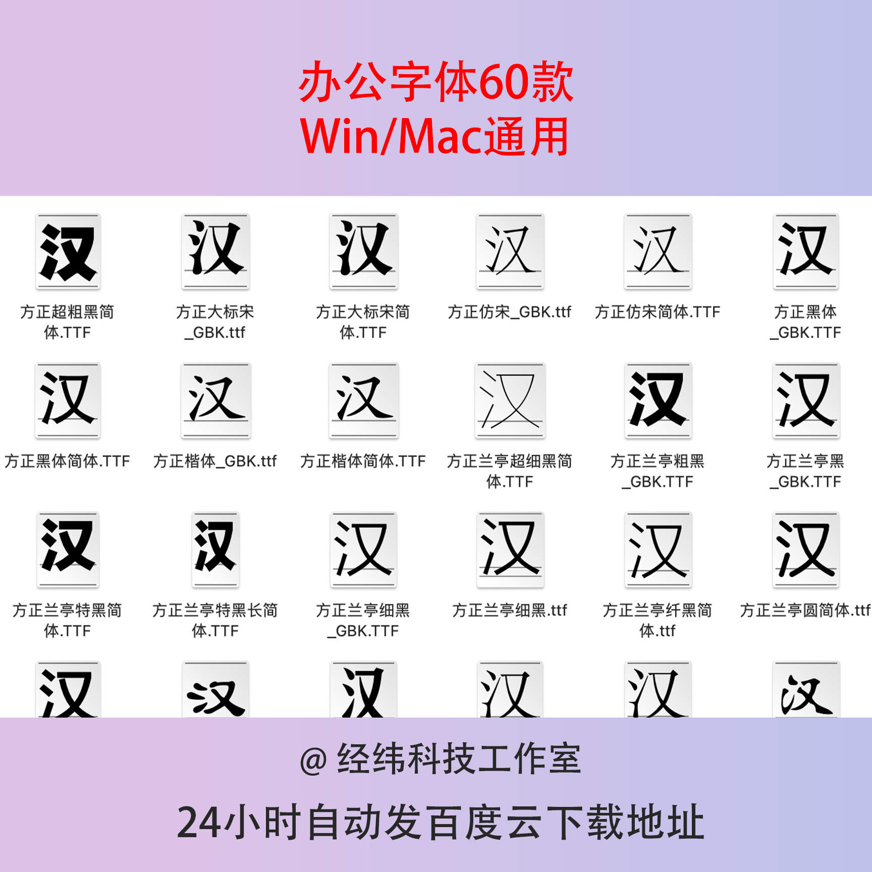 办公常用字体wps微软仿宋黑楷体GB2312方正大小标宋华文行楷字库