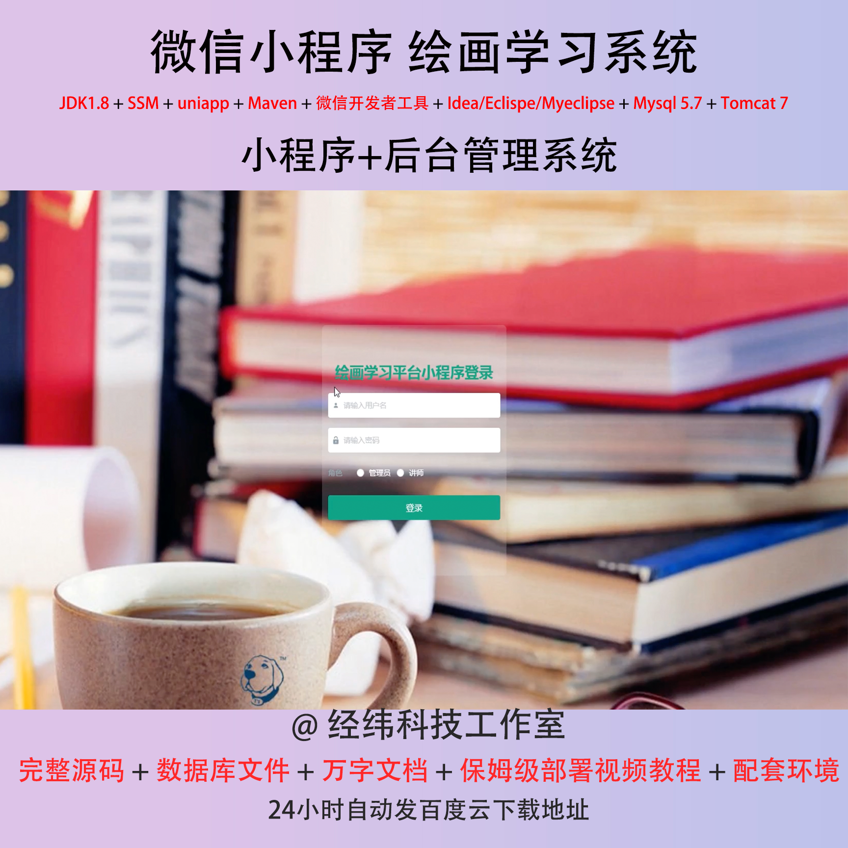 java ssm 微信小程序绘画学习学生画图学习在线网上系统平台网站