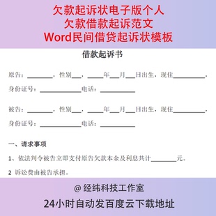 欠款起诉状电子版个人欠款借款起诉范文Word民间借贷起诉状模板