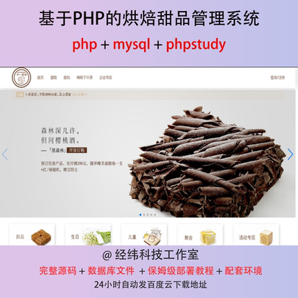 php 烘焙甜品蛋糕下午茶管理系统在线网上平台网站程序源代码