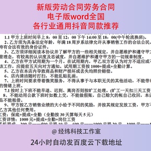 新版劳动合同劳务合同电子版word全国各行业通用抖音同款推荐