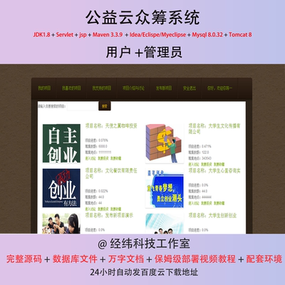 jsp 公益云众筹系统java mysql源码servlet