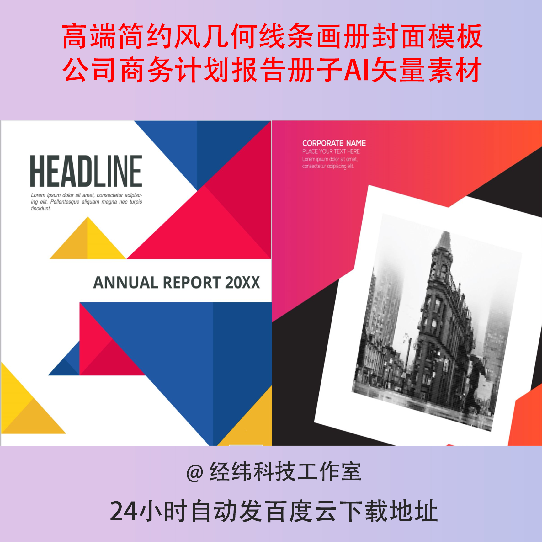 高端简约风几何线条画册封面模板公司商务计划报告册子AI矢量素材