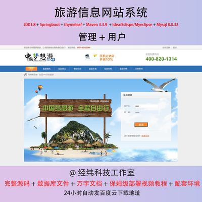 springboot和html旅游信息网站系统java源码送部署视频文档