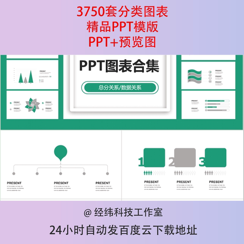 PPT分类图表数据分析商务会议架构流程图标商业统计矢量模板素材
