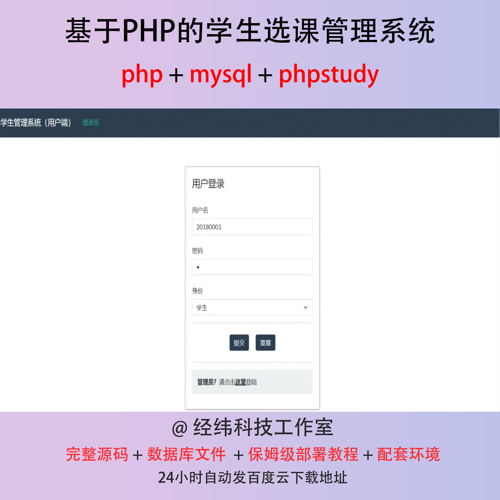 php 学生选课自修课管理系统在线网上平台网站程序源代码