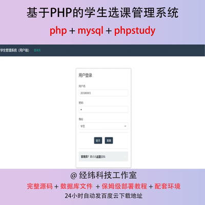 php 学生选课自修课管理系统在线网上平台网站程序源代码