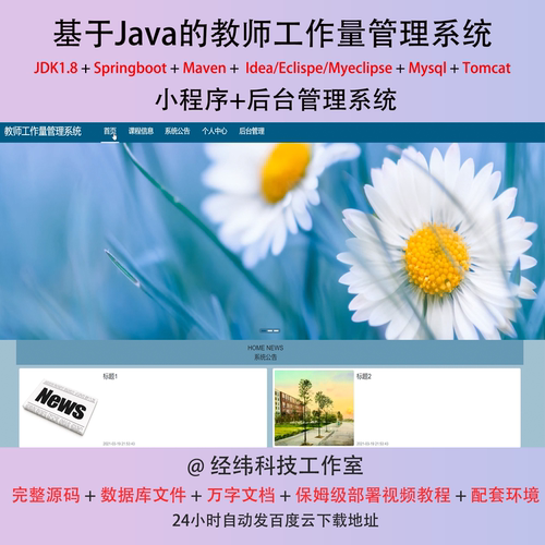 java springboot 教师工作量管理系统在线网上平台网站程序源代码