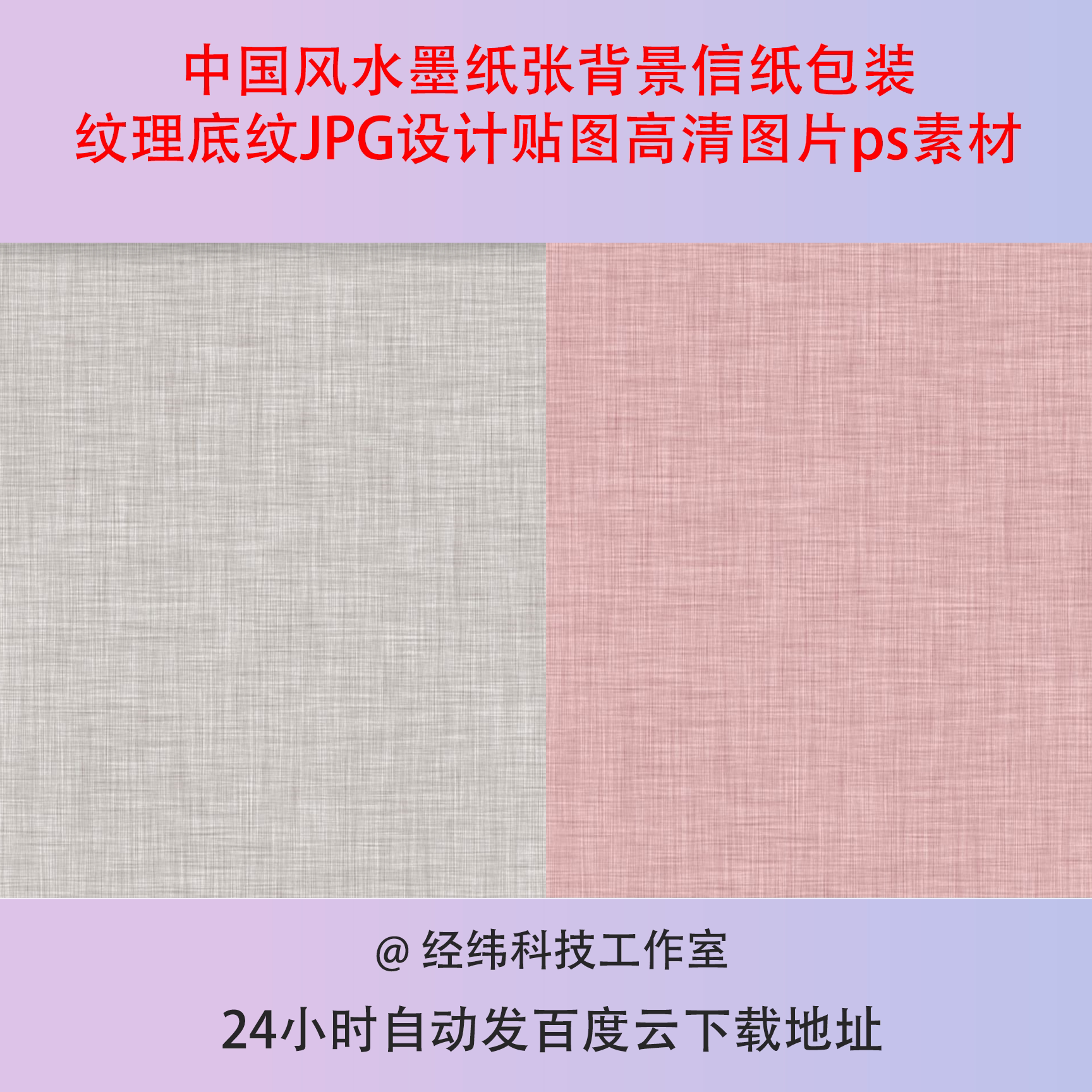 中国风水墨纸张背景信纸包装纹理底纹JPG设计贴图高清图片ps素材