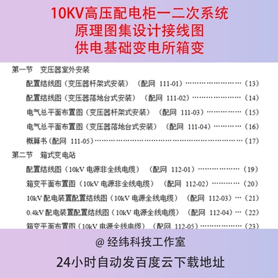 10KV高压配电柜一二次系统原理图集设计接线图供电基础变电所箱变