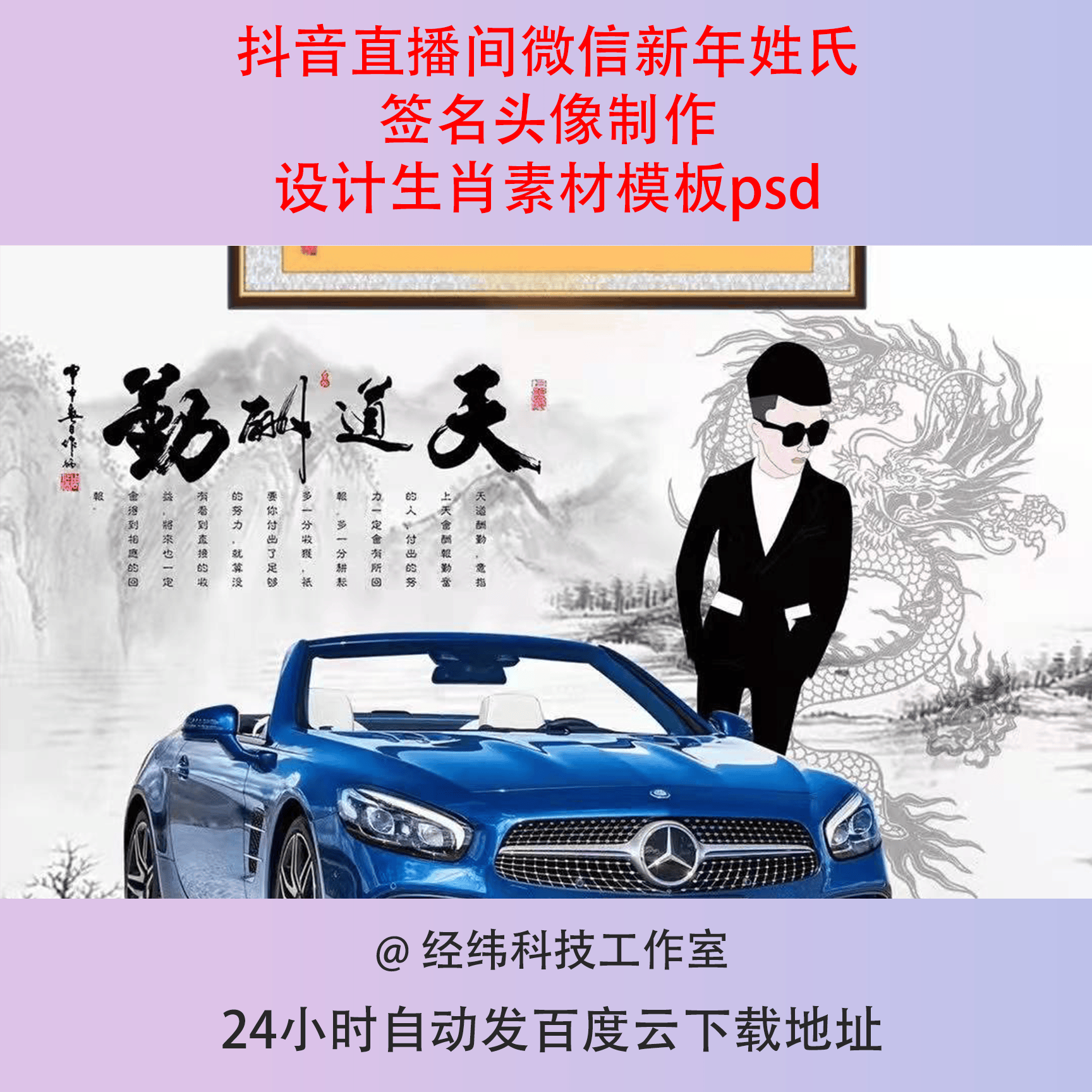 抖音直播间微信新年姓氏签名头像制作设计生肖素材模板psd