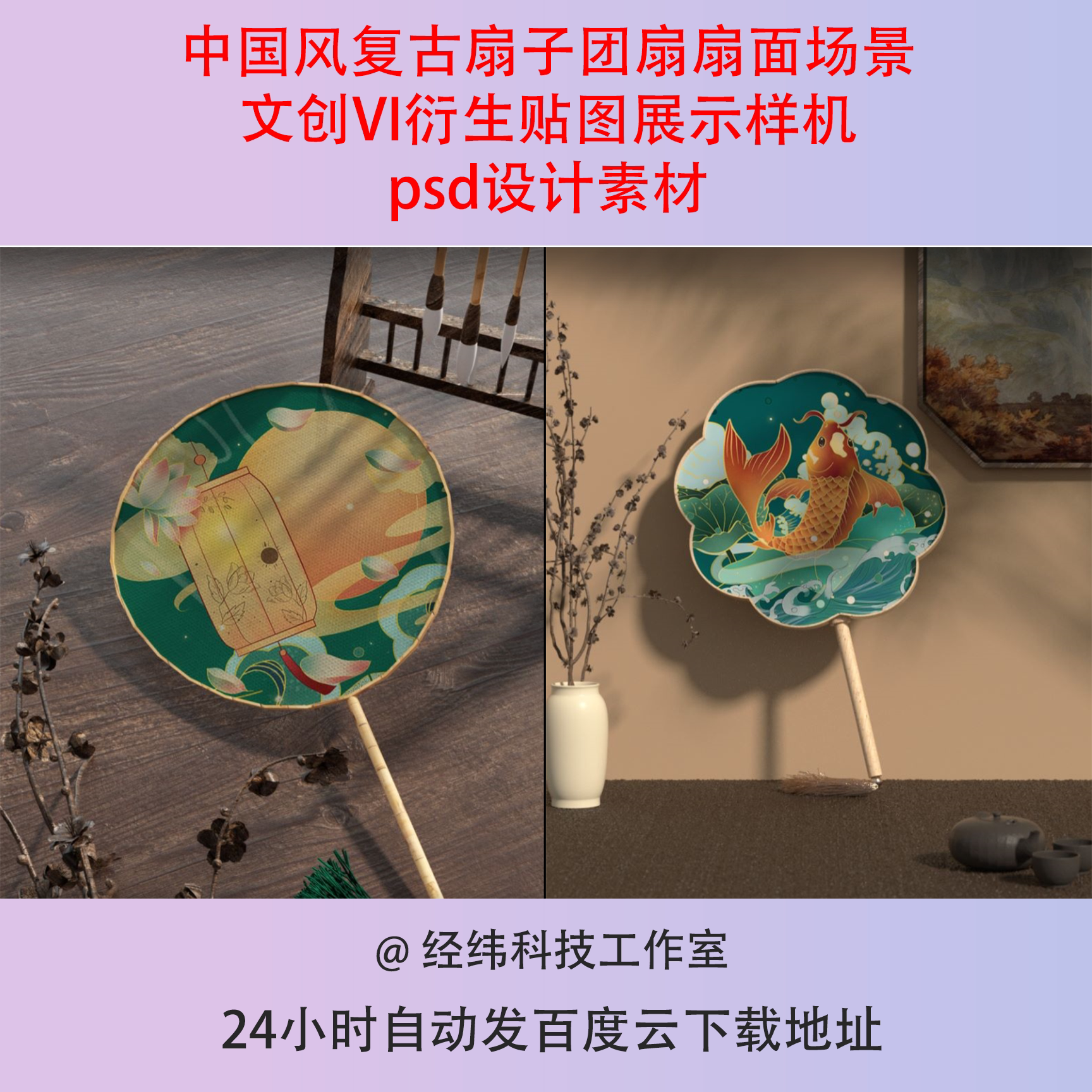 中国风复古扇子团扇扇面场景文创VI衍生贴图展示样机psd设计素材