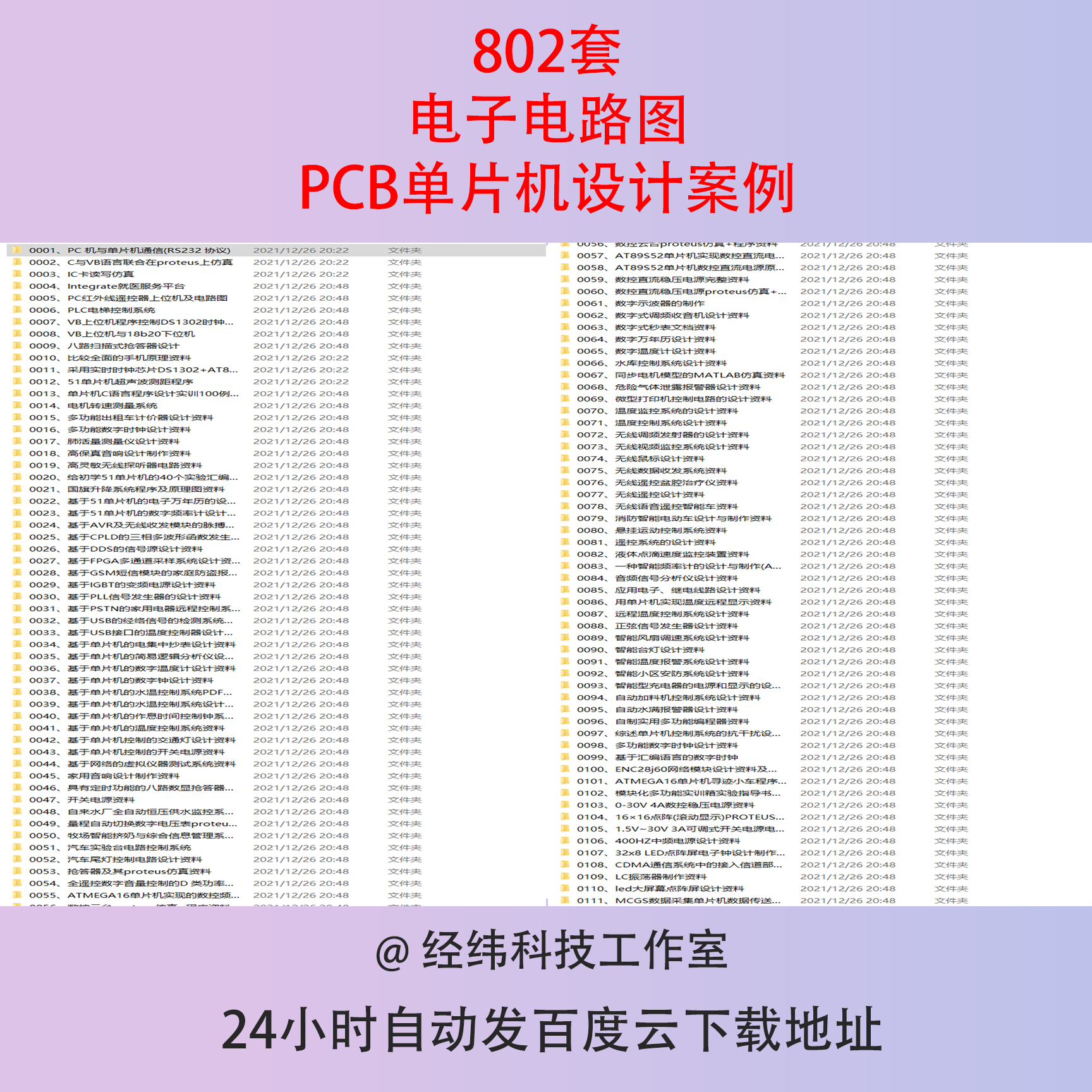 电子电路图PCB单片机设计案例程序原理图实例开关电源控制系统