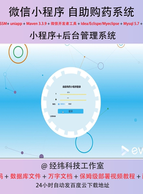 java ssm 微信小程序自助外卖跑腿购药买药在线网上系统平台网站