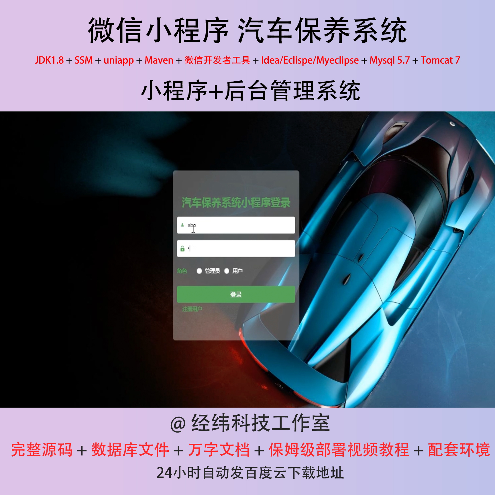 java ssm 微信小程序汽车保养维修贴膜管理在线网上系统平台网站