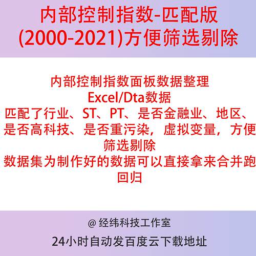 DB内部控制指数匹配版（方便筛选剔除）上市公司数据2000-2021年