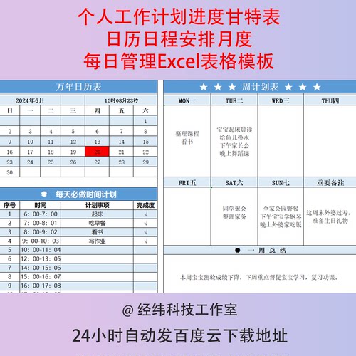 个人工作计划进度甘特表日历日程安排月度每日管理Excel表格模板