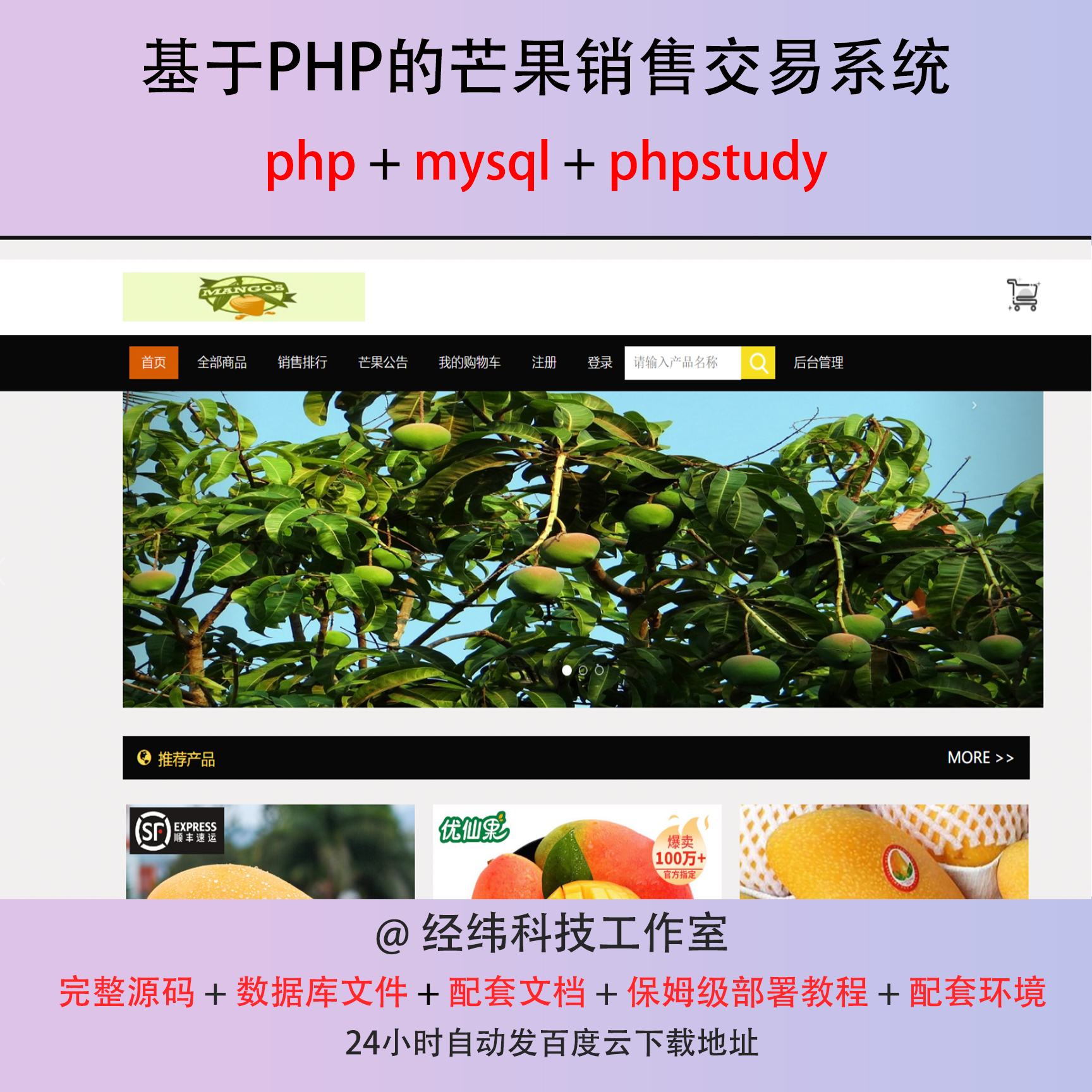 php 芒果销售出售售卖交易管理系统在线网上平台网站程序源代码