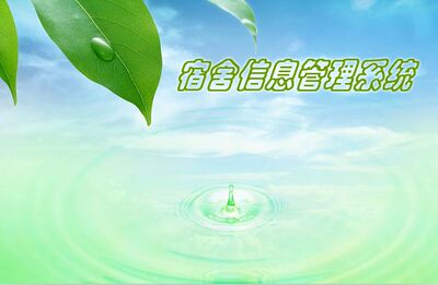 ASP.NET sqlserver c# 学生宿舍房屋信息管理系统 (源码+文档)