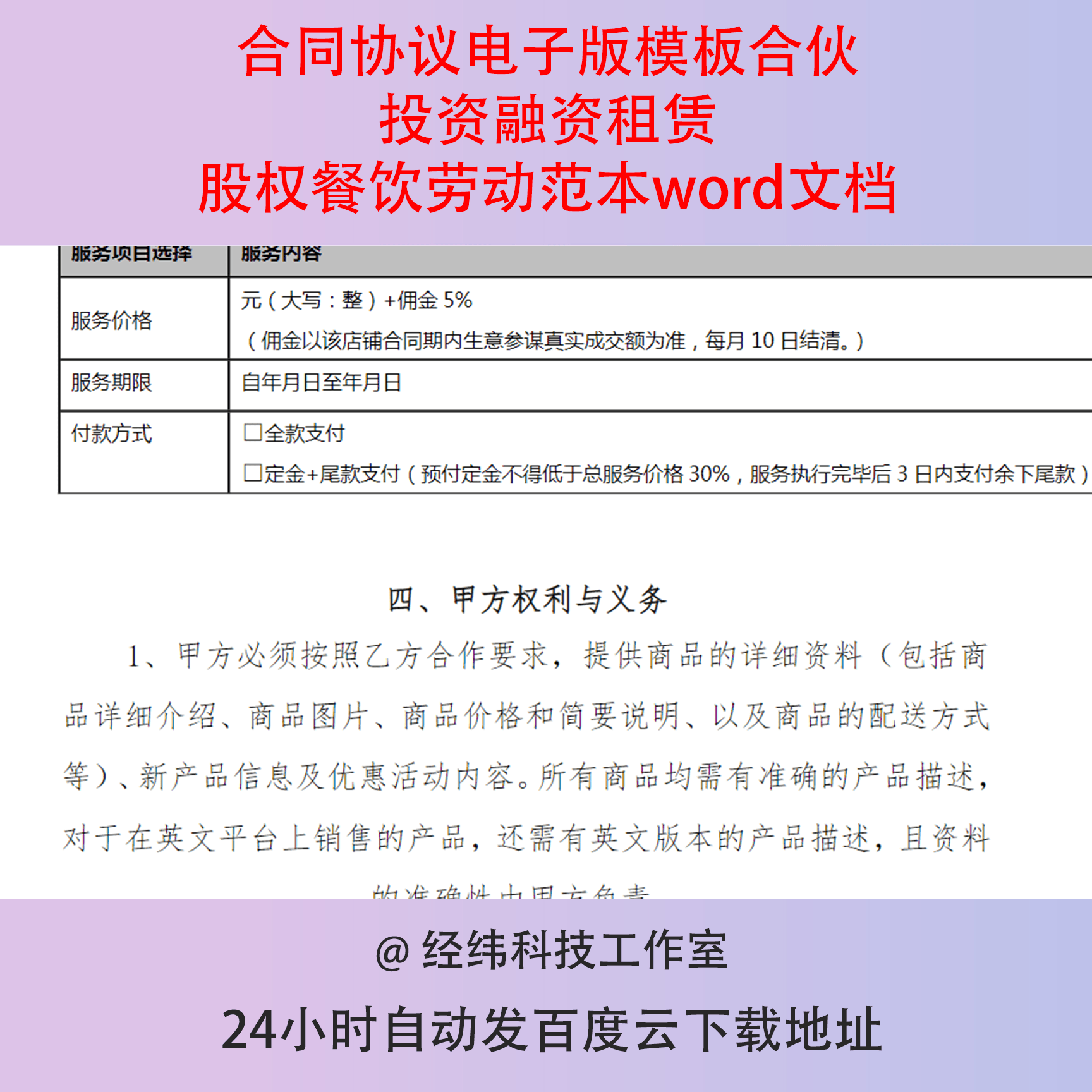 合同协议电子版模板合伙投资融资租赁股权餐饮劳动范本word文档