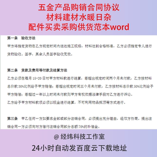 五金产品购销合同协议材料建材水暖日杂配件买卖采购供货范本word
