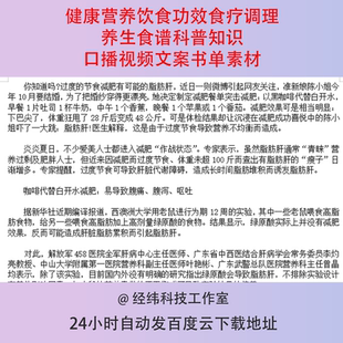 健康营养饮食功效食疗调理养生食谱科普知识口播视频文案书单素材