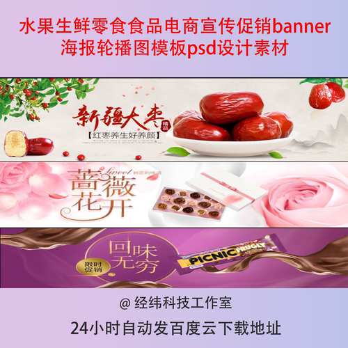 水果生鲜零食食品电商宣传促销banner海报轮播图模板psd设计素材