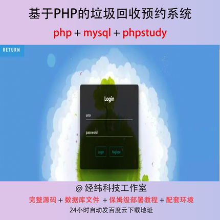 php  垃圾回收垃圾站预约管理系统在线网上平台网站程序源代码