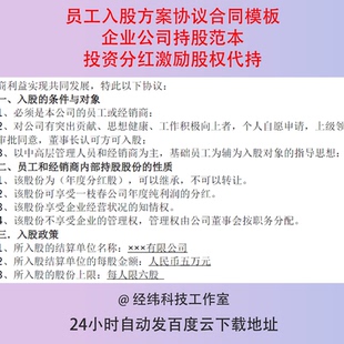 员工入股方案协议合同模板企业公司持股范本投资分红激励股权代持