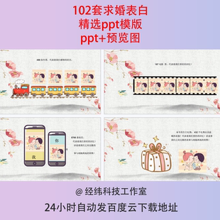 情人节表白告白求婚唯美浪漫婚礼策划diy电子相册PPT静态模板素材