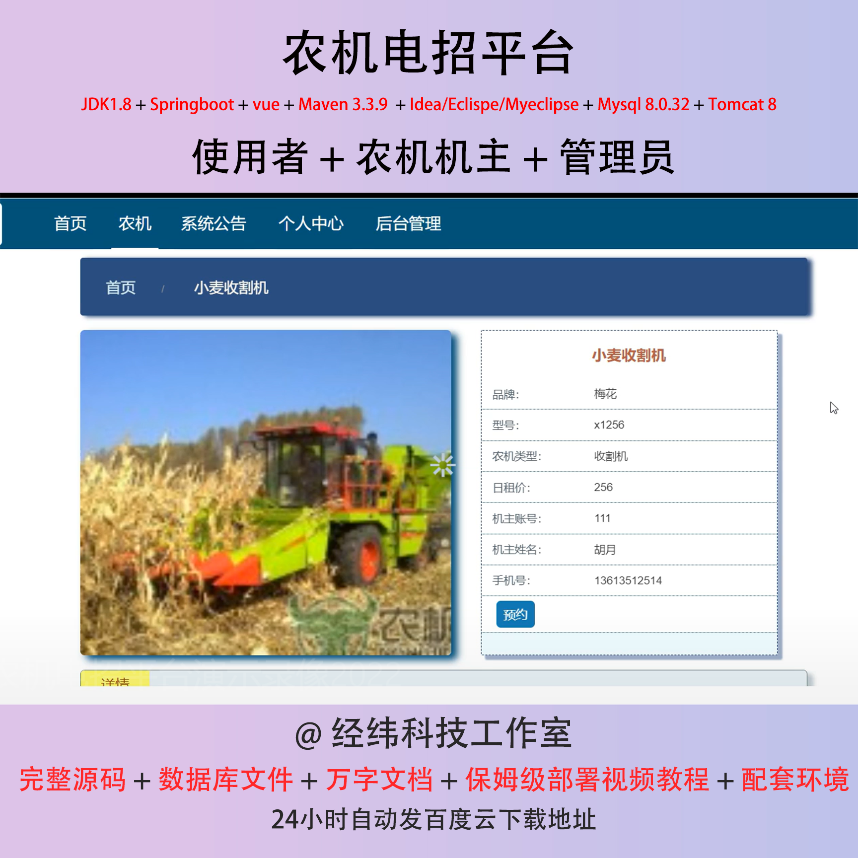 java springboot vue2 农机电招平台 信息管理系统在线平台网站