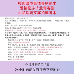 校园微电影情景剧剧本爱情励志毕业青春剧小品话剧文案拍摄脚本