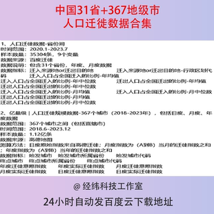 2023年中国31省份+367地级市人口迁徙数据合集年度 月度 日度统计