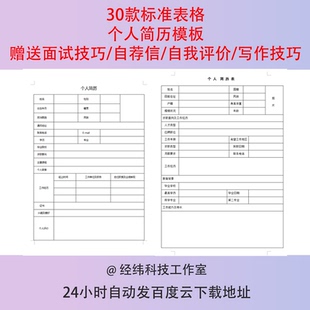 个人表格简历模板word电子版标准空白求职表格应届大学生简约