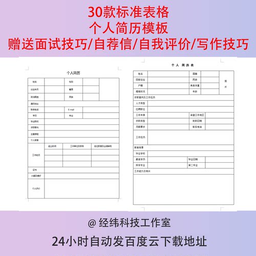 个人表格简历模板word电子版标准空白求职表格应届大学生简约