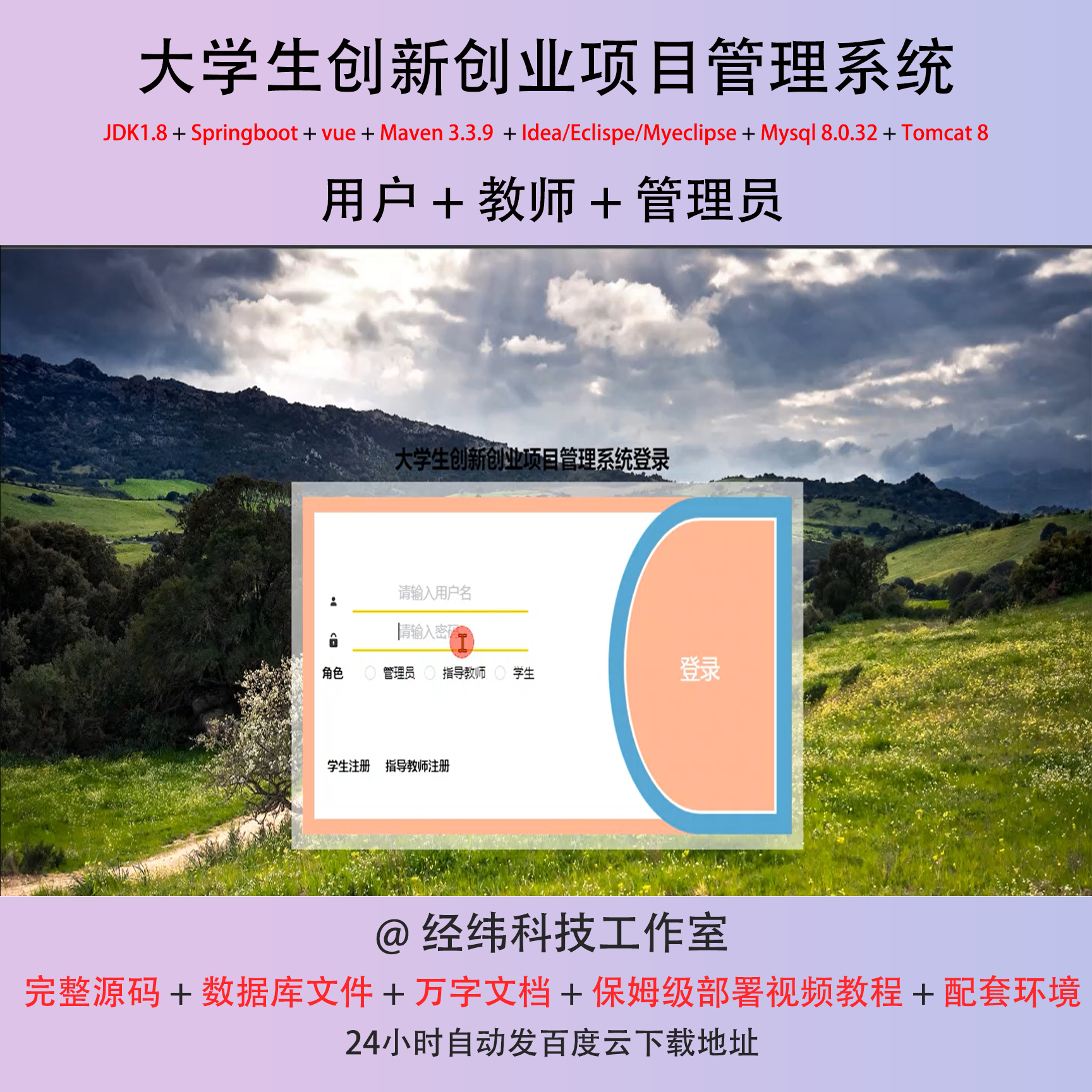 java springboot vue2 学生创新创业项目管理系统 系统平台网站