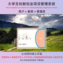 java springboot vue2 学生创新创业项目管理系统 系统平台网站