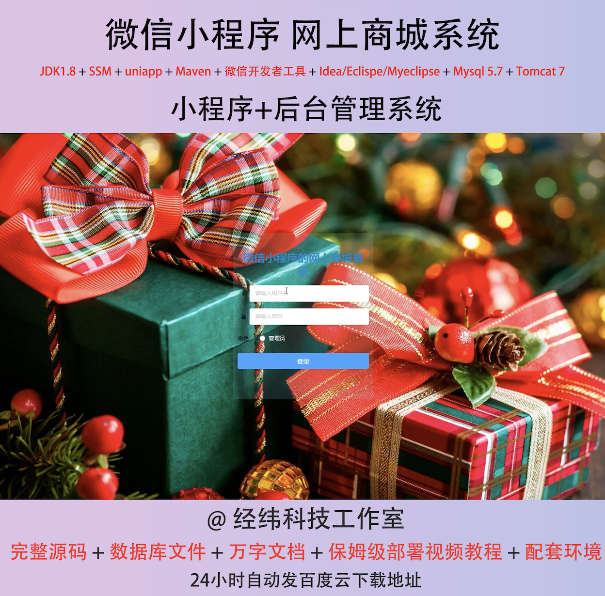 java ssm 微信小程序网上商城电子商店管理在线网上系统平台网站