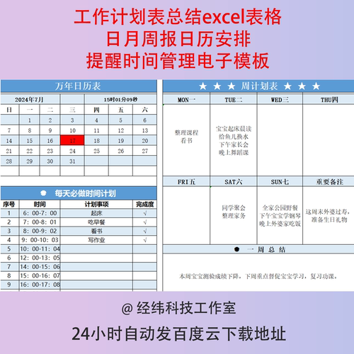 工作计划表总结excel表格日月周报日历安排提醒时间管理电子模板