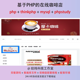 php thinkphp 在线咖啡店厅销售点单网上系统平台网站程序源代码