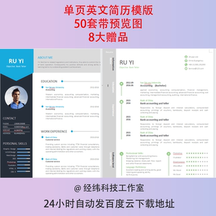 英文英语word单页简历模板出国留学生合资外企个人求职应聘面试表