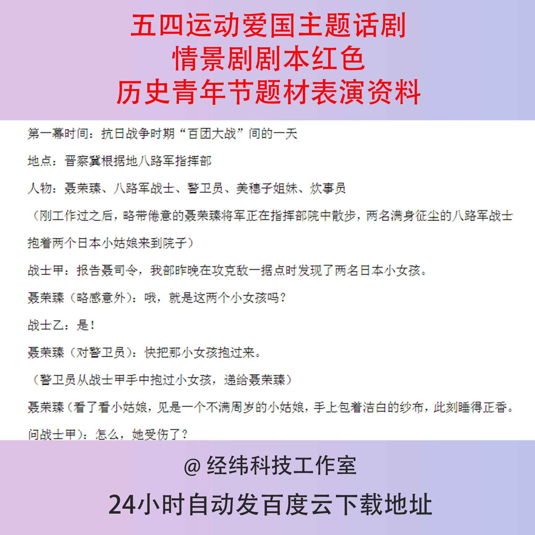 五四运动爱国主题话剧情景剧剧本红色历史青年节题材表演资料