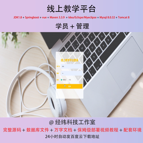 java springboot vue2 线上教学平台 信息管理系统网上平台网站