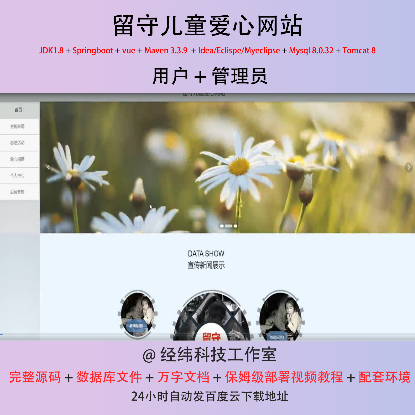 java springboot vue2 留守儿童爱心网站 管理系统在线平台网站