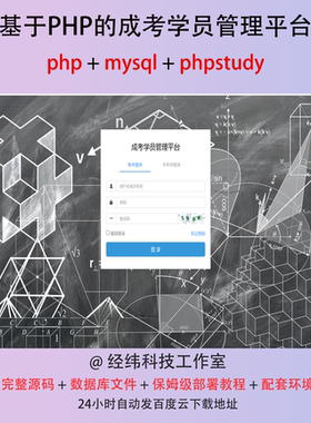 php thinkphp 成考学员信息管理在线网上系统平台网站程序源代码